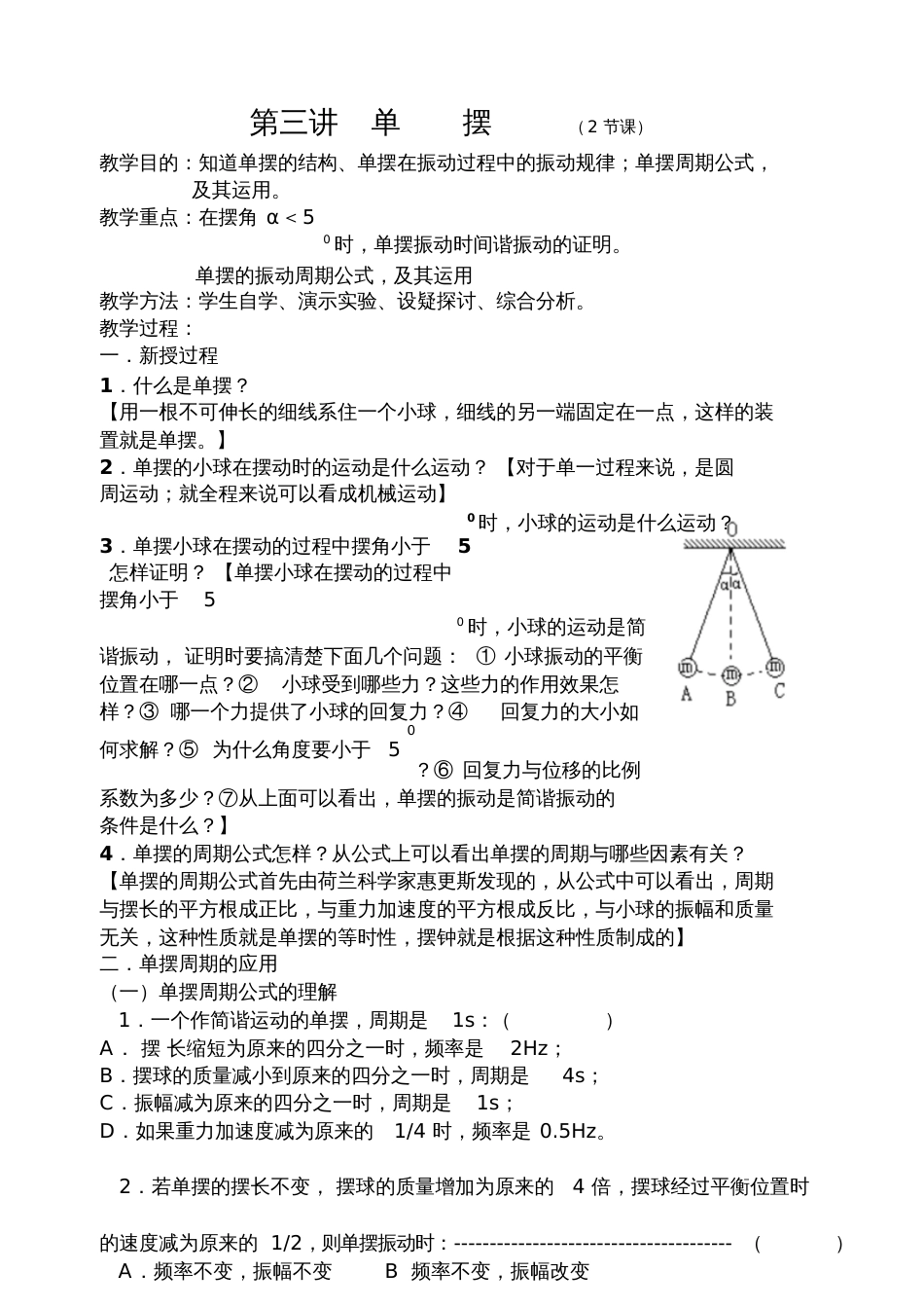 单摆[共4页]_第1页
