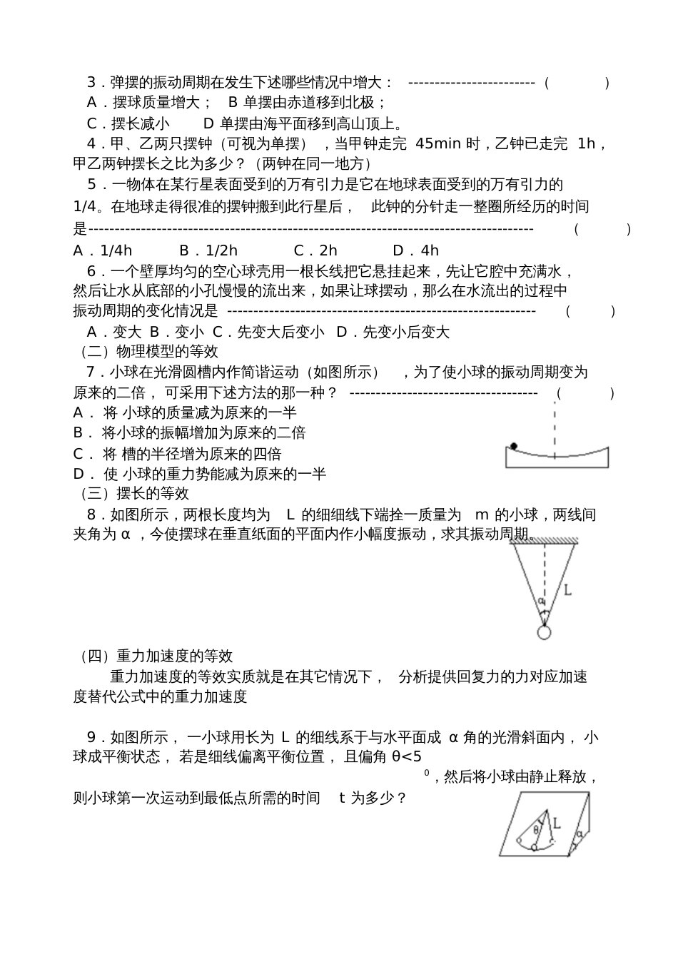 单摆[共4页]_第3页