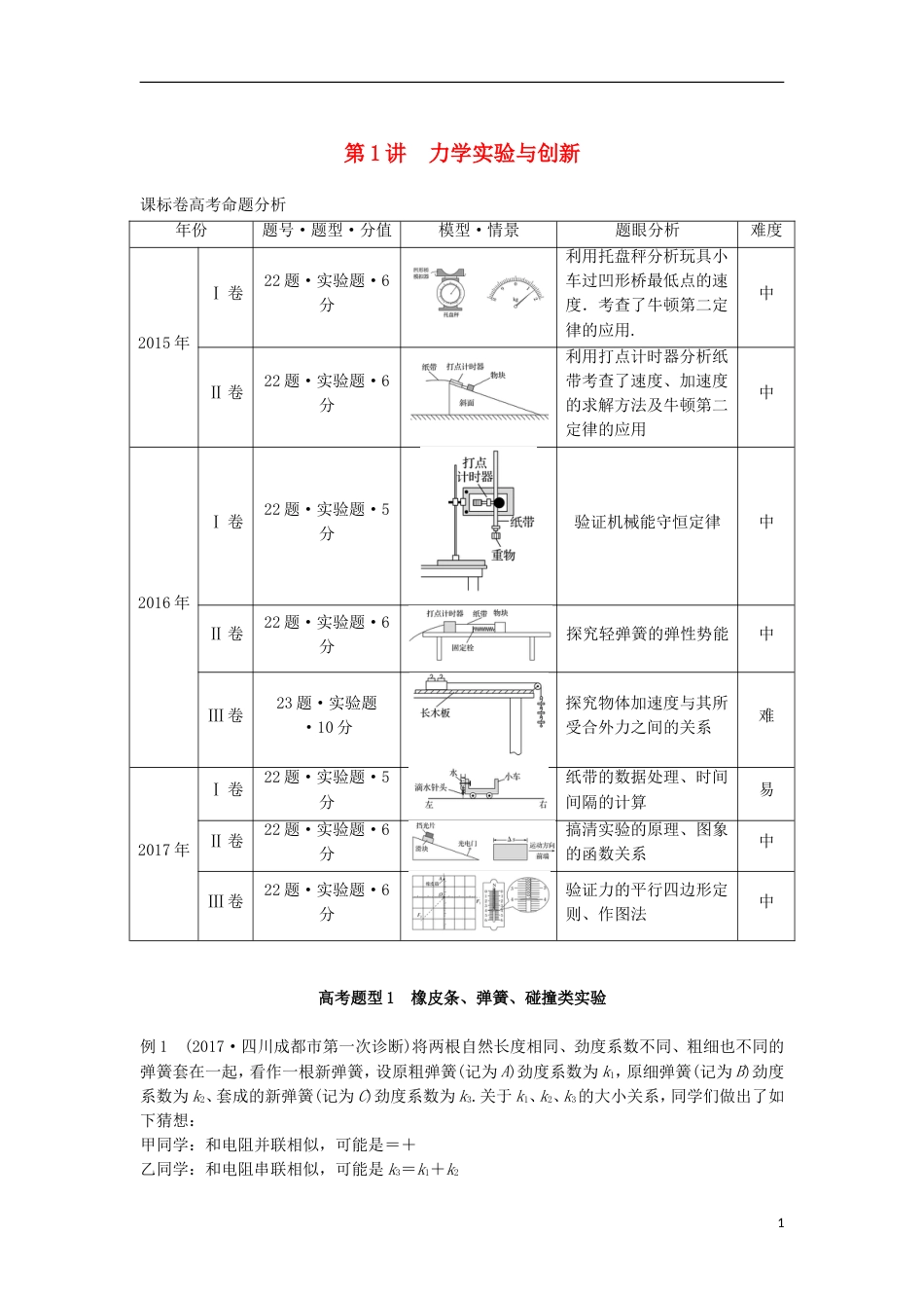 高考物理大二轮复习专题九实验技能与创新第讲实验技能与创新讲学案_第1页