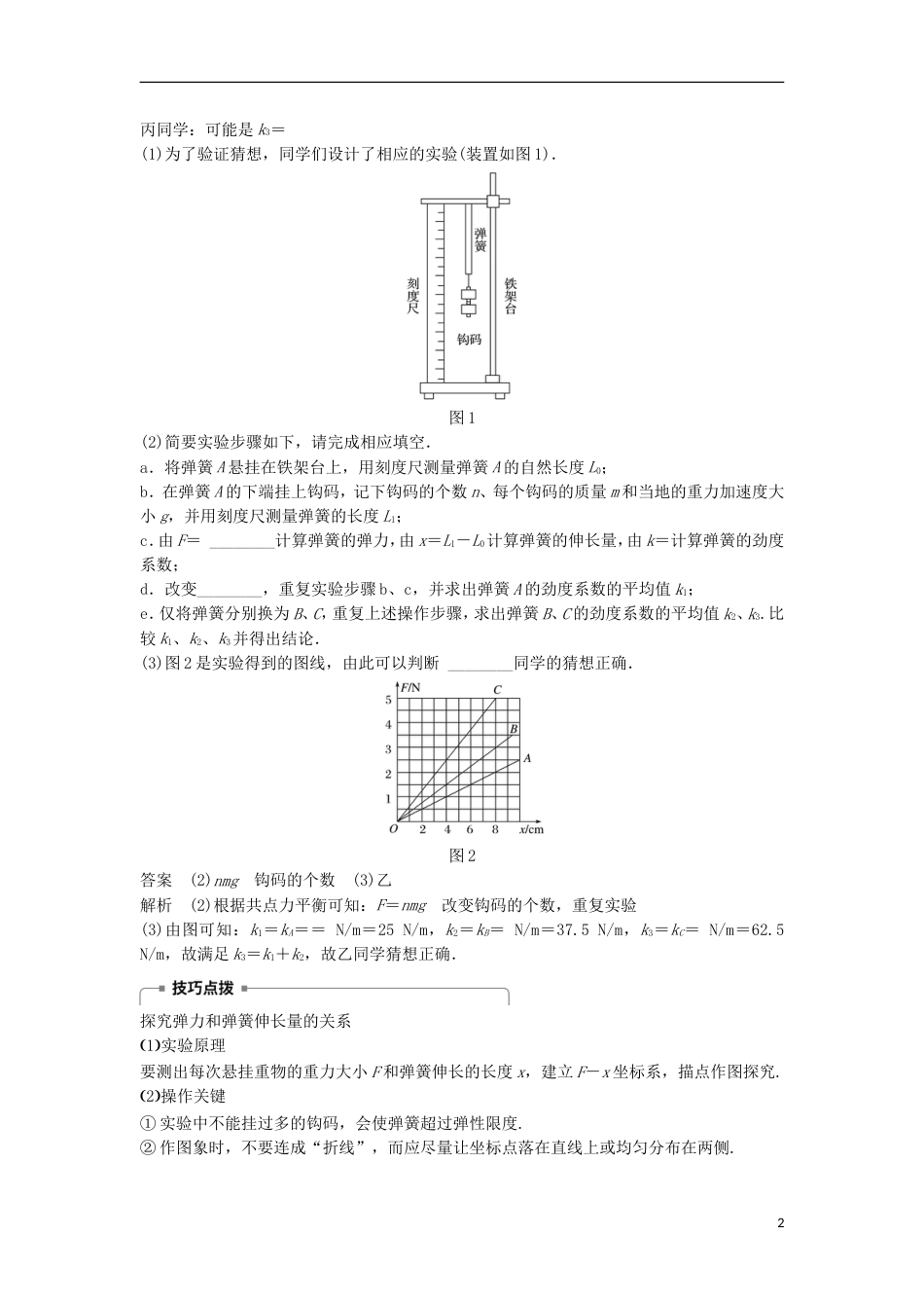 高考物理大二轮复习专题九实验技能与创新第讲实验技能与创新讲学案_第2页