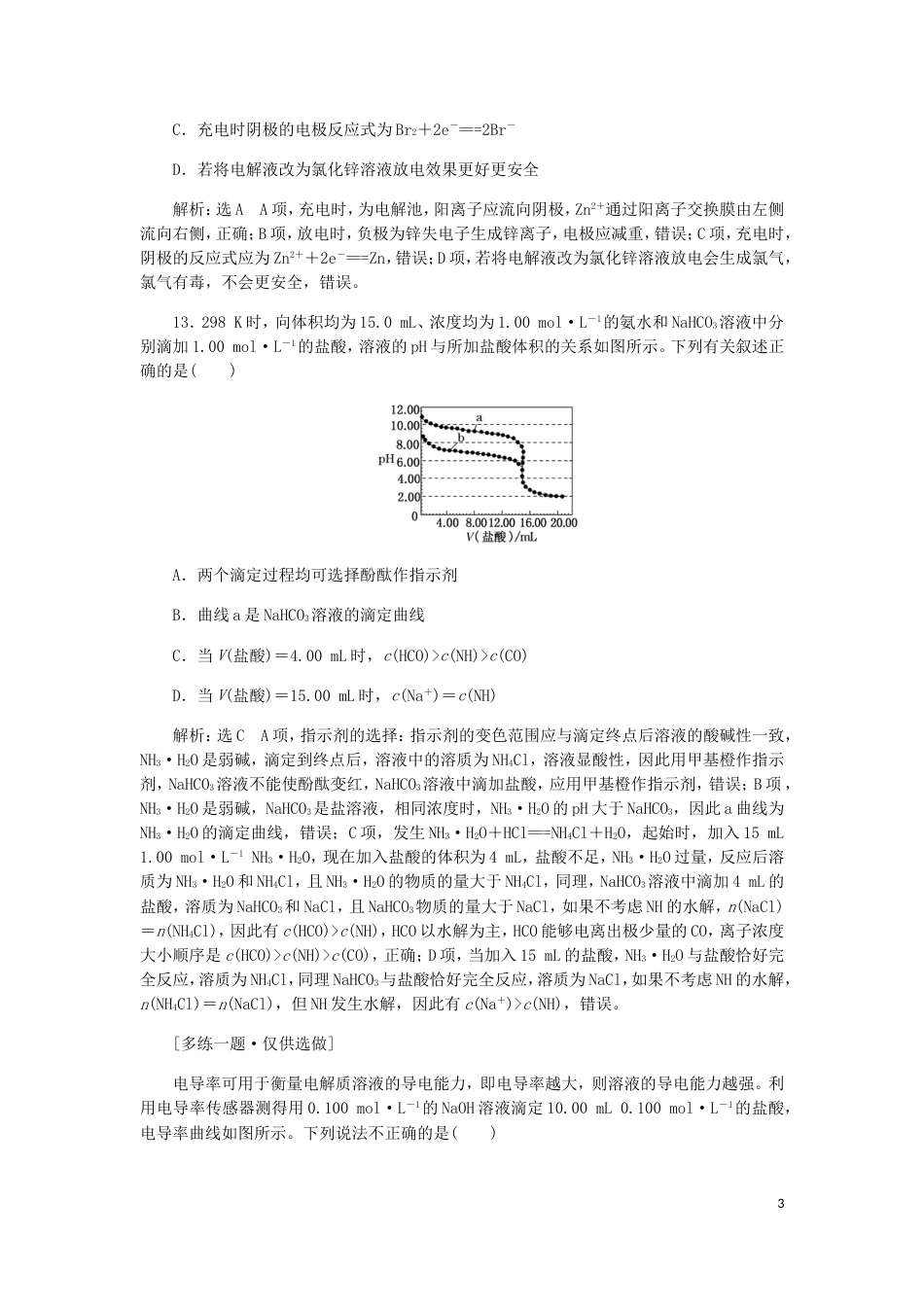 高考化学二轮复习课余加餐增分训练第六周选择题二_第3页