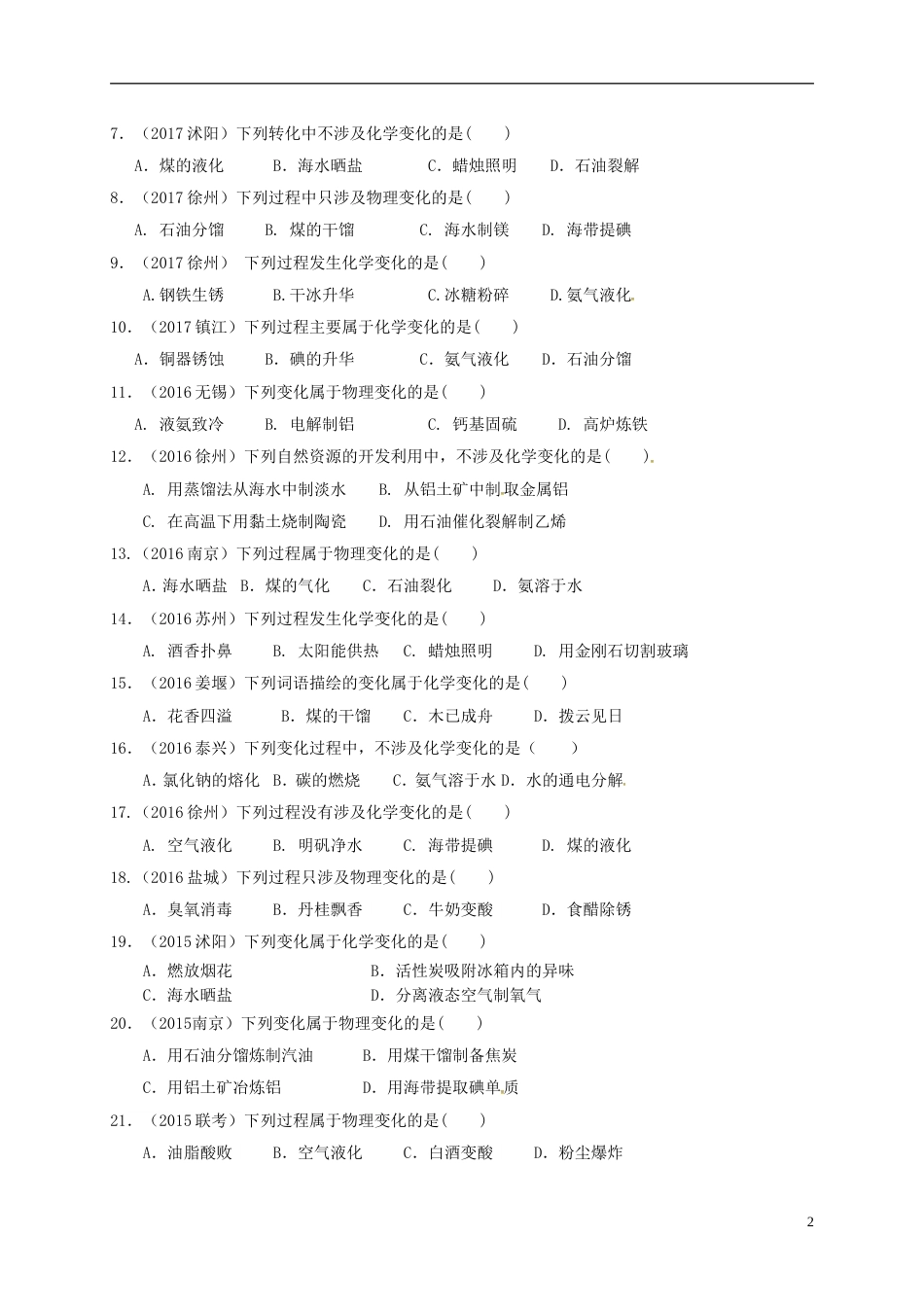 高考化学专题复习试题专题物理变化化学变化_第2页