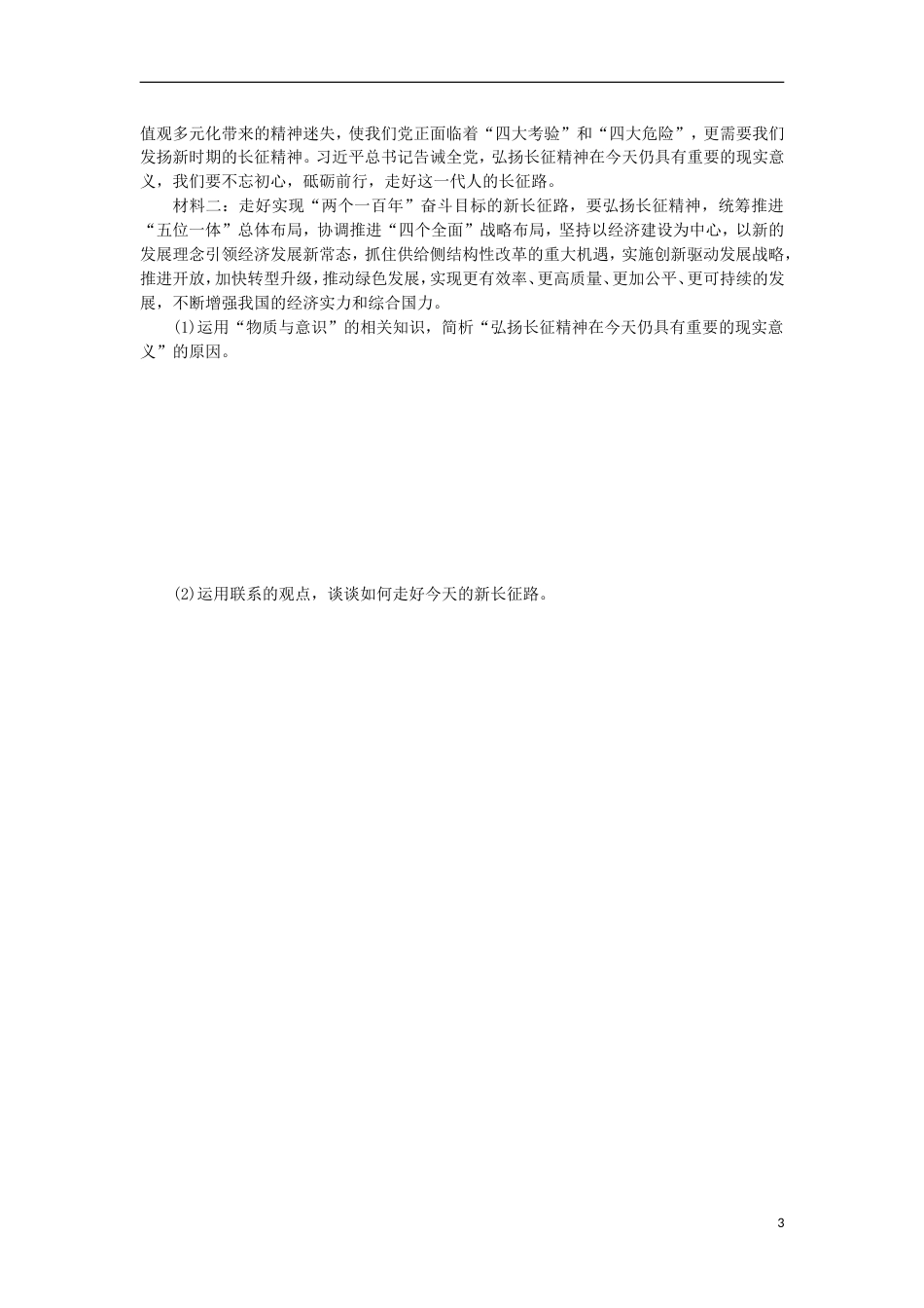 高考政治学业水平测试复习第三单元思想方法与创新意识第七课唯物辩证法的联系观过关演练新人教必修_第3页