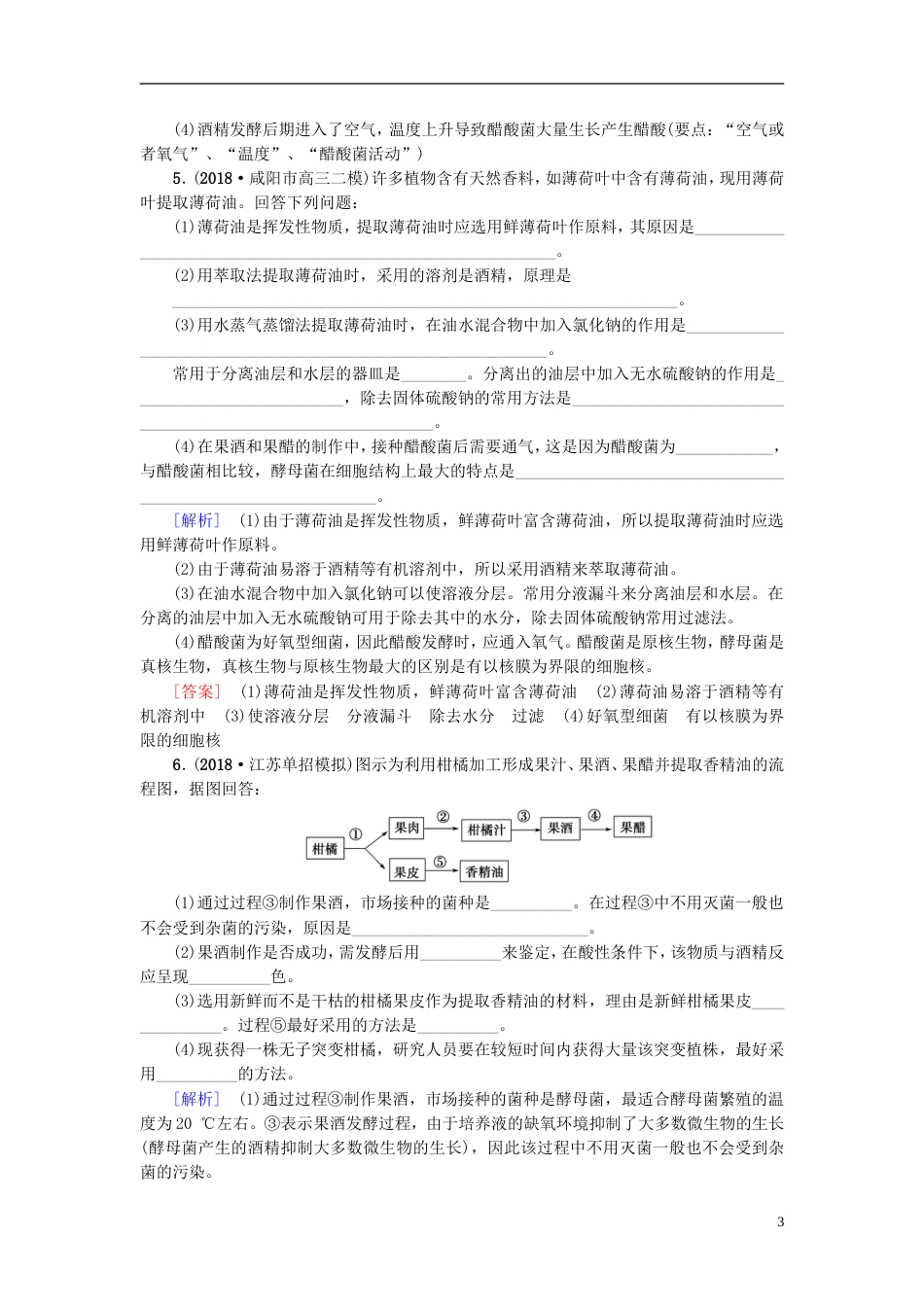 高考生物一轮复习生物技术实践课时分层集训生物成分的分离与测定技术苏教_第3页