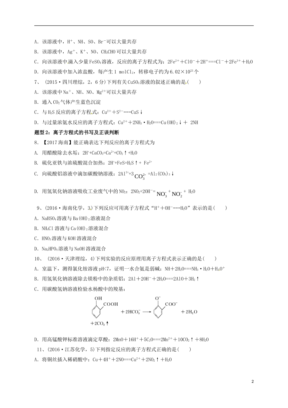 高考化学二轮复习专题离子共存问题练习_第2页