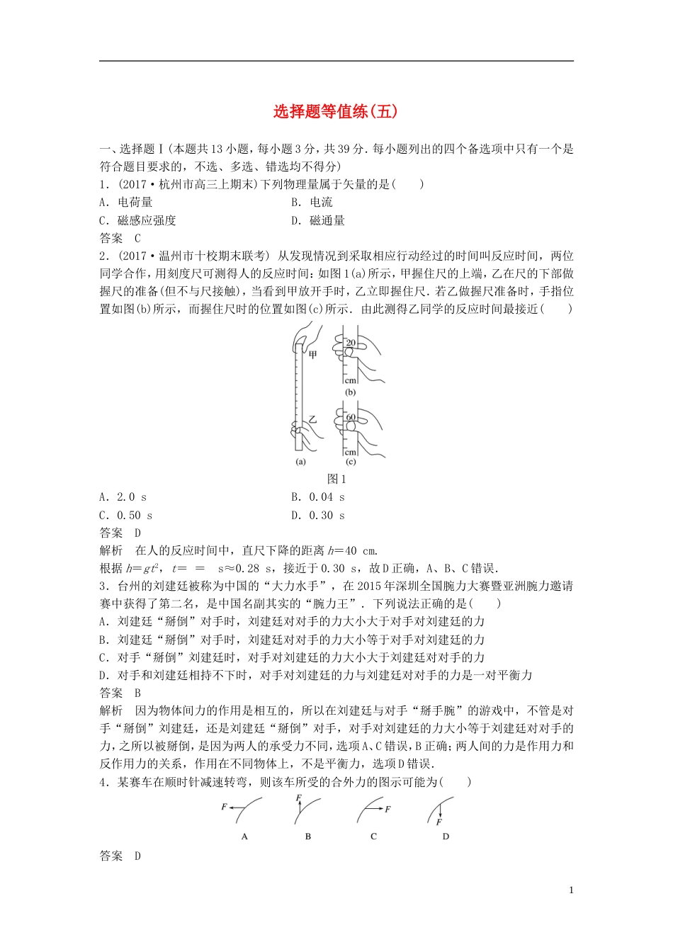 高考物理二轮复习选择题等值练五_第1页