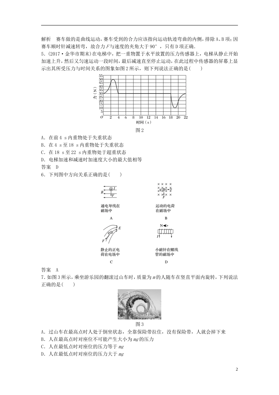 高考物理二轮复习选择题等值练五_第2页