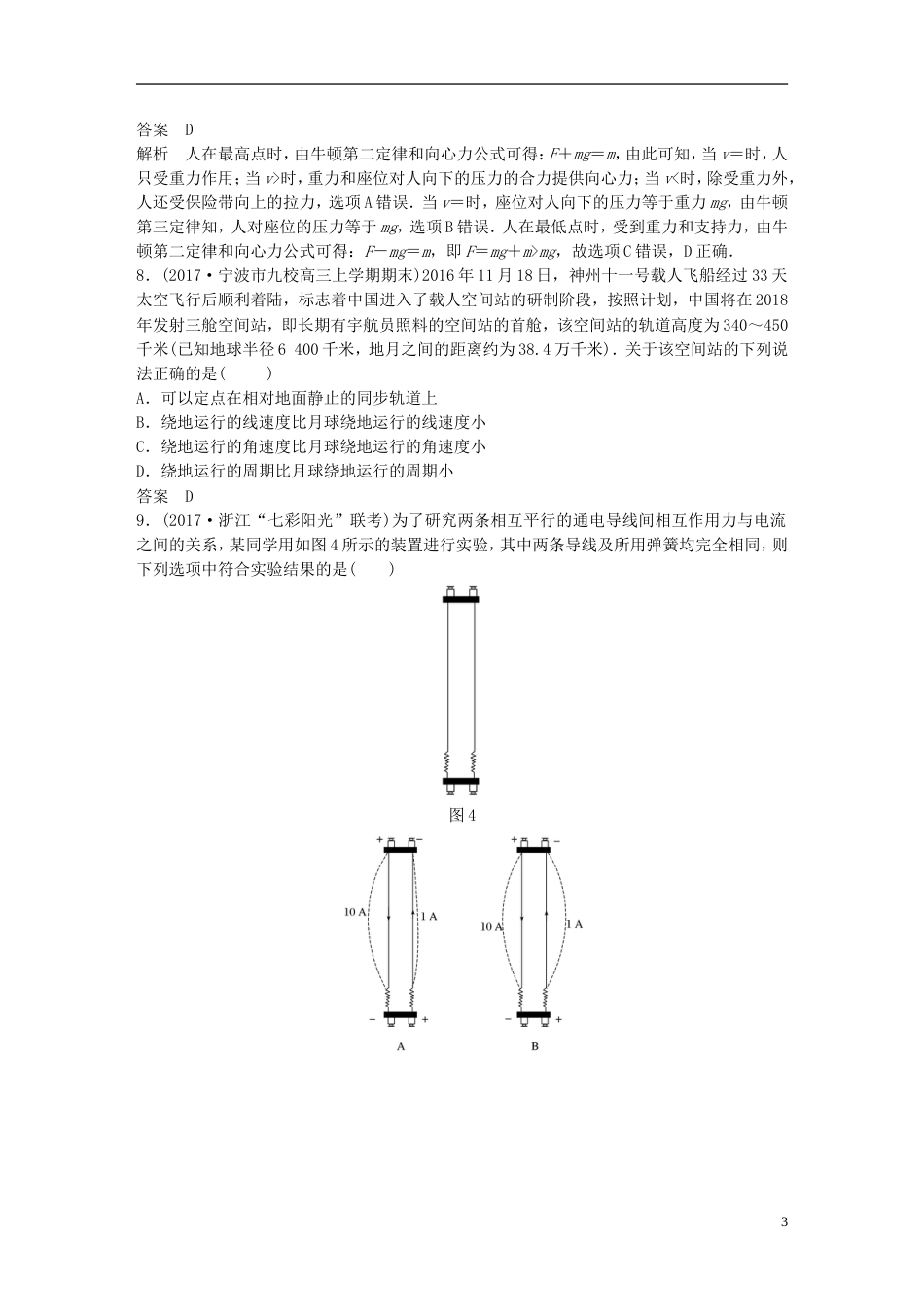 高考物理二轮复习选择题等值练五_第3页