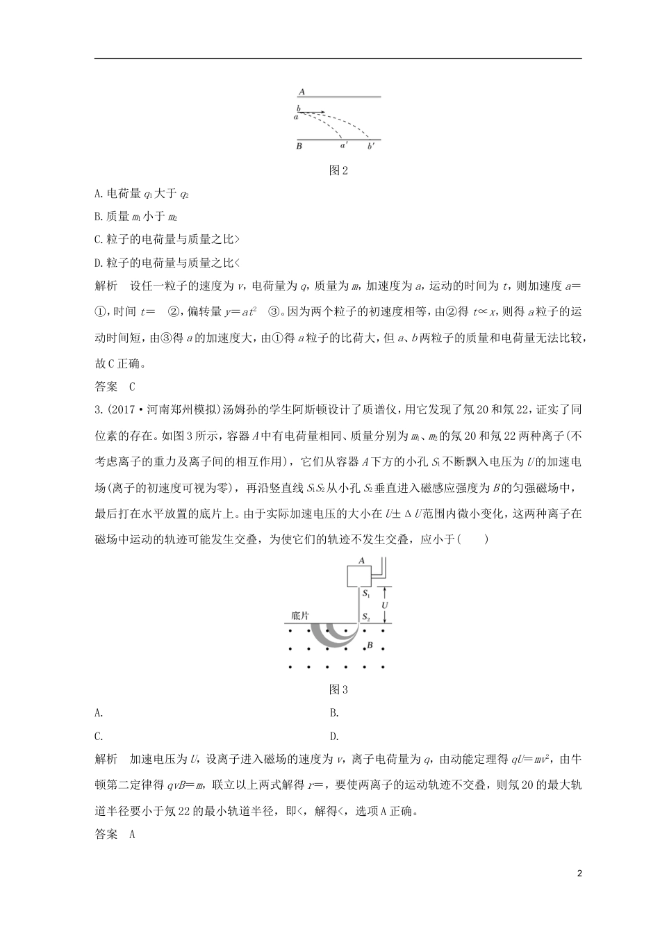 高考物理二轮复习精练一必考热点带电粒子在电场和磁场中的运动_第2页