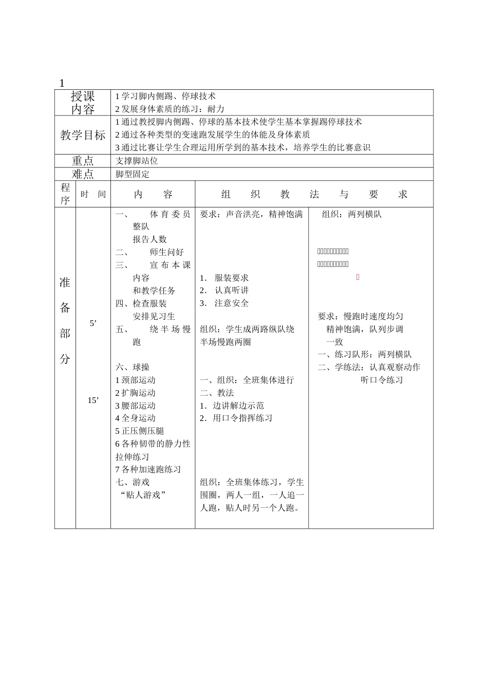 初中足球课教案全集[共33页]_第1页