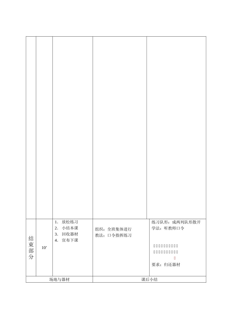 初中足球课教案全集[共33页]_第3页