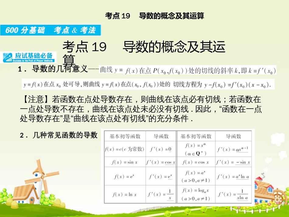 高考数学大一轮复习 专题3 导数及其应用课件 理_第3页