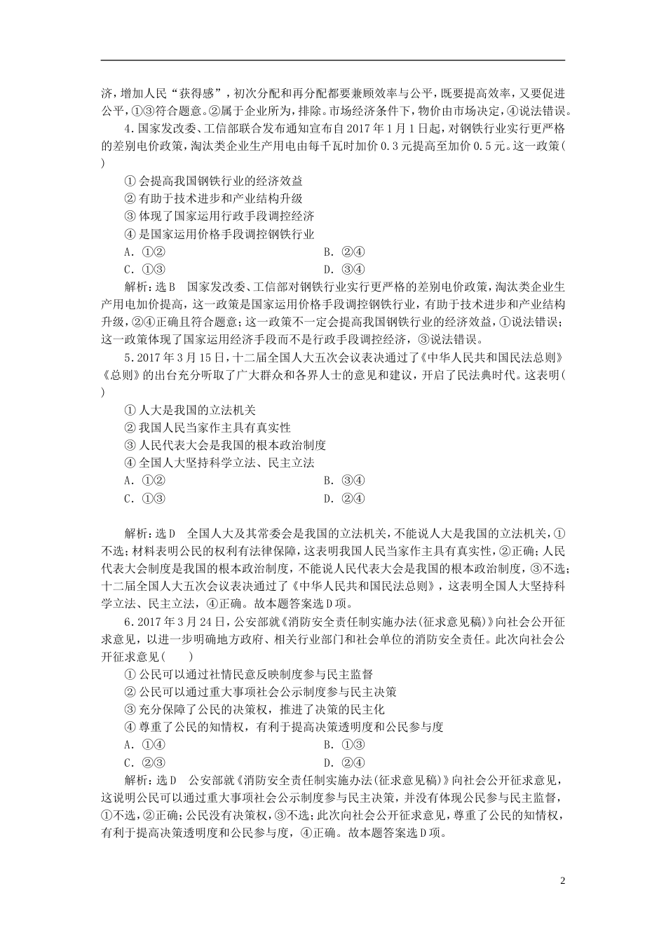 高考政治二轮复习A一模考前热身练二_第2页