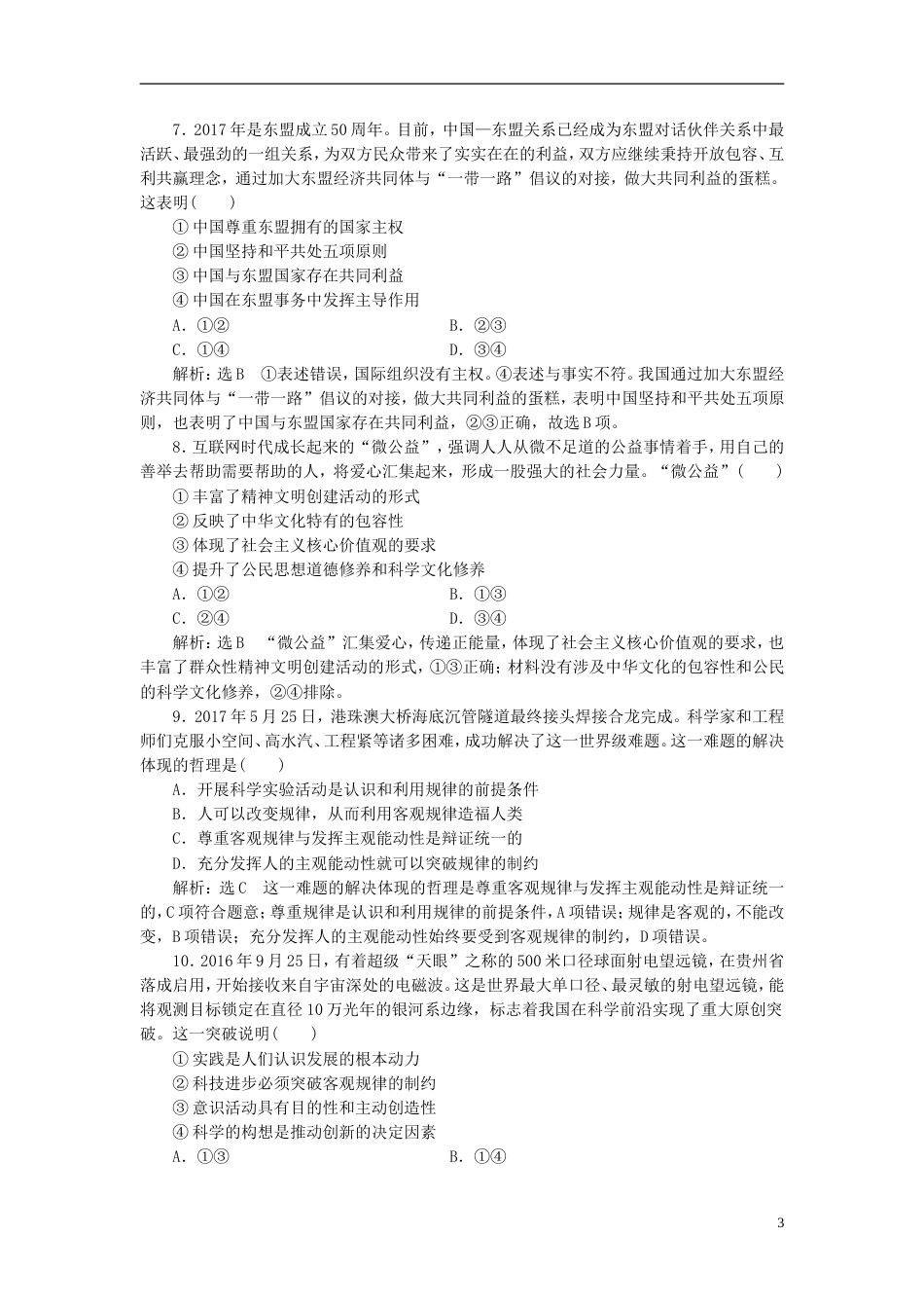 高考政治二轮复习A一模考前热身练二_第3页