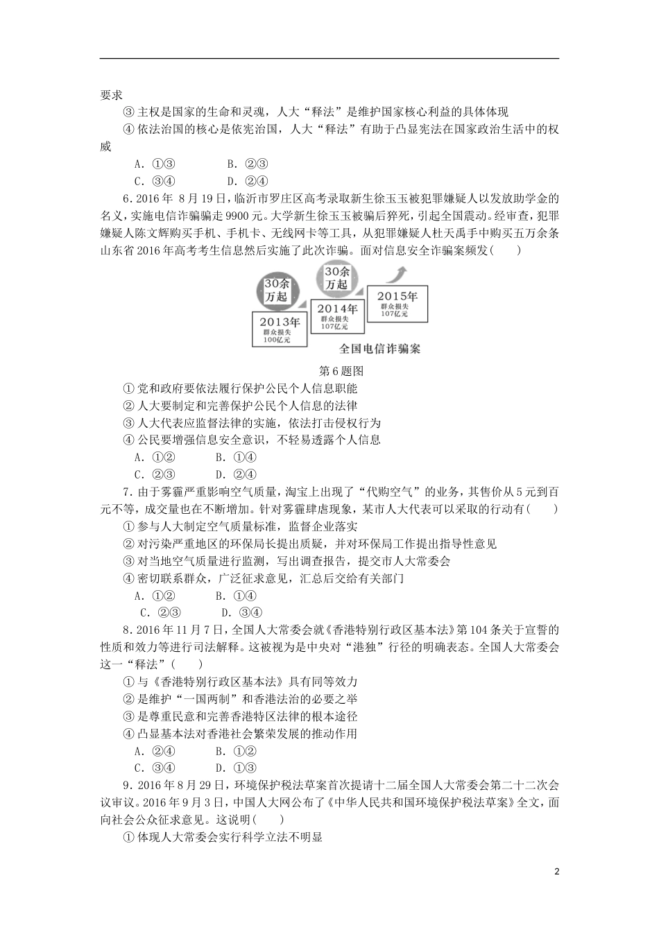 高考政治学业水平测试复习第三单元发展社会主义民主政治第五课我国的人民代表大会制度过关演练新人教必修_第2页