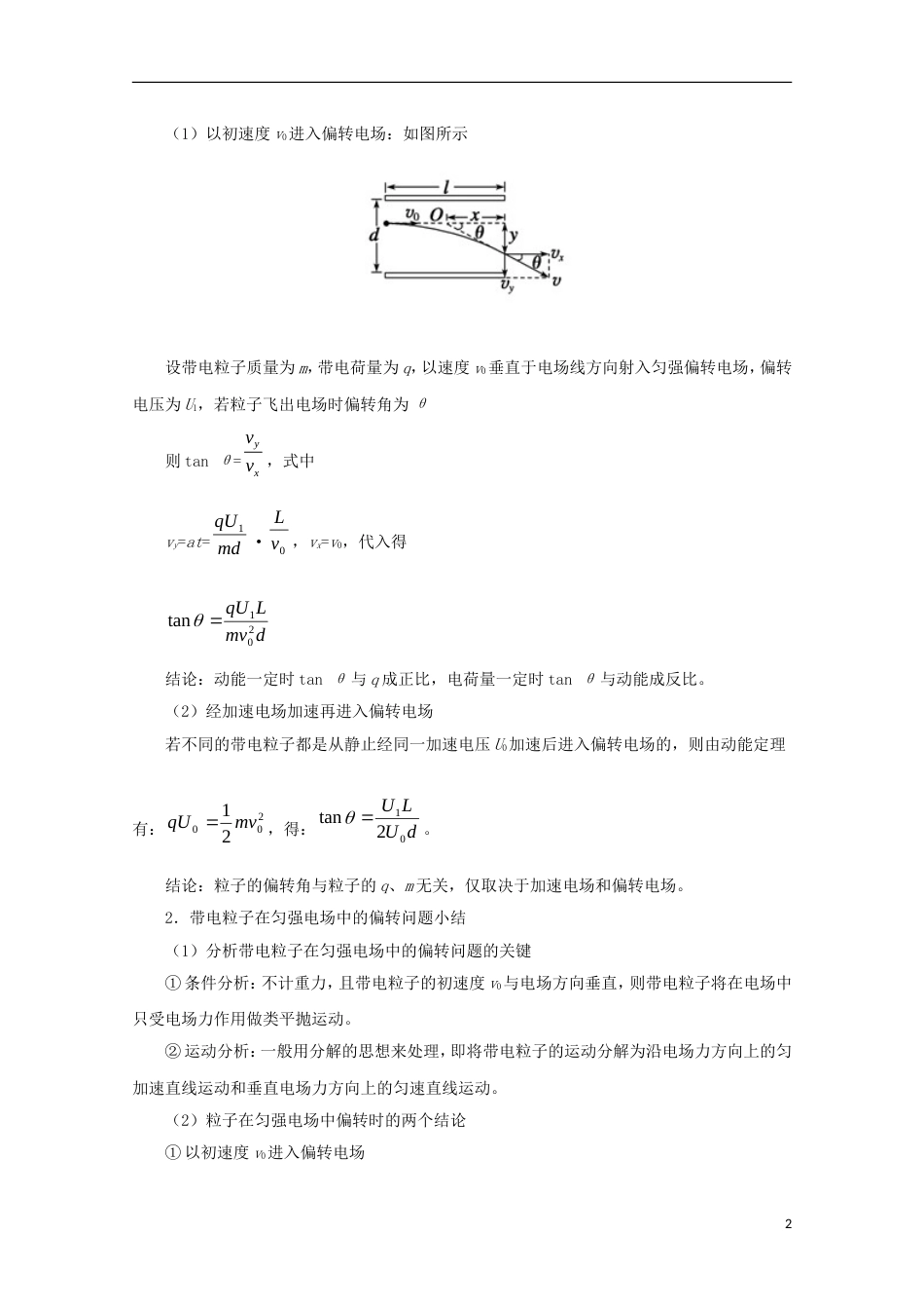 高考物理考点一遍过专题带电粒子在匀强电场中的运动_第2页