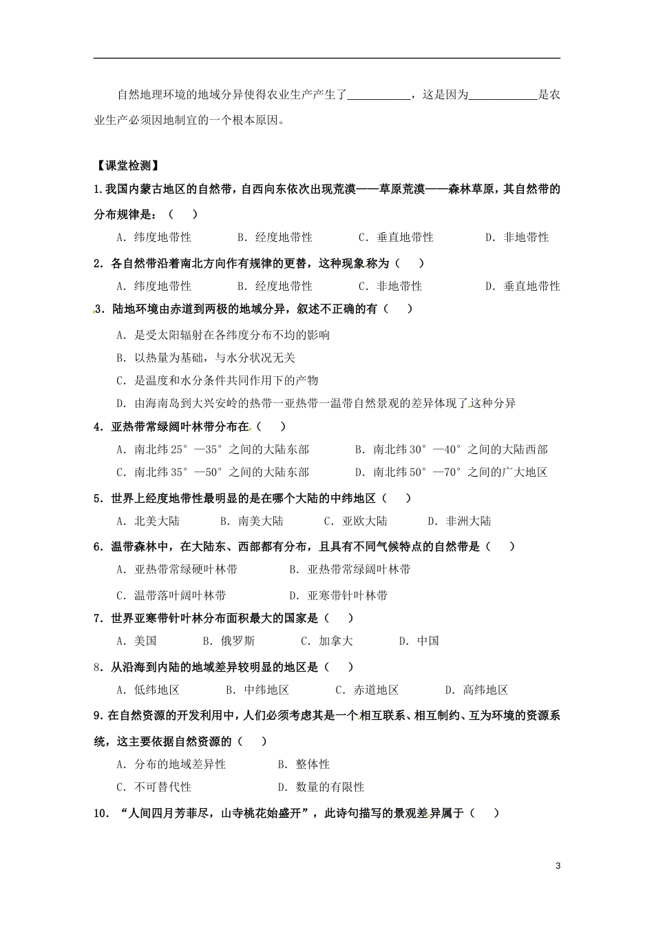 高明高中地理第五章自然地理环境的整体性与差异性自然地理环境的差异性学案新人教必修_第3页