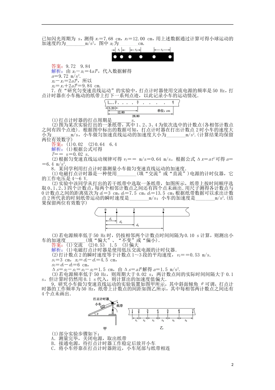 高考物理一轮复习精选题辑课练误差有效数字实验研究匀变速直线运动_第2页