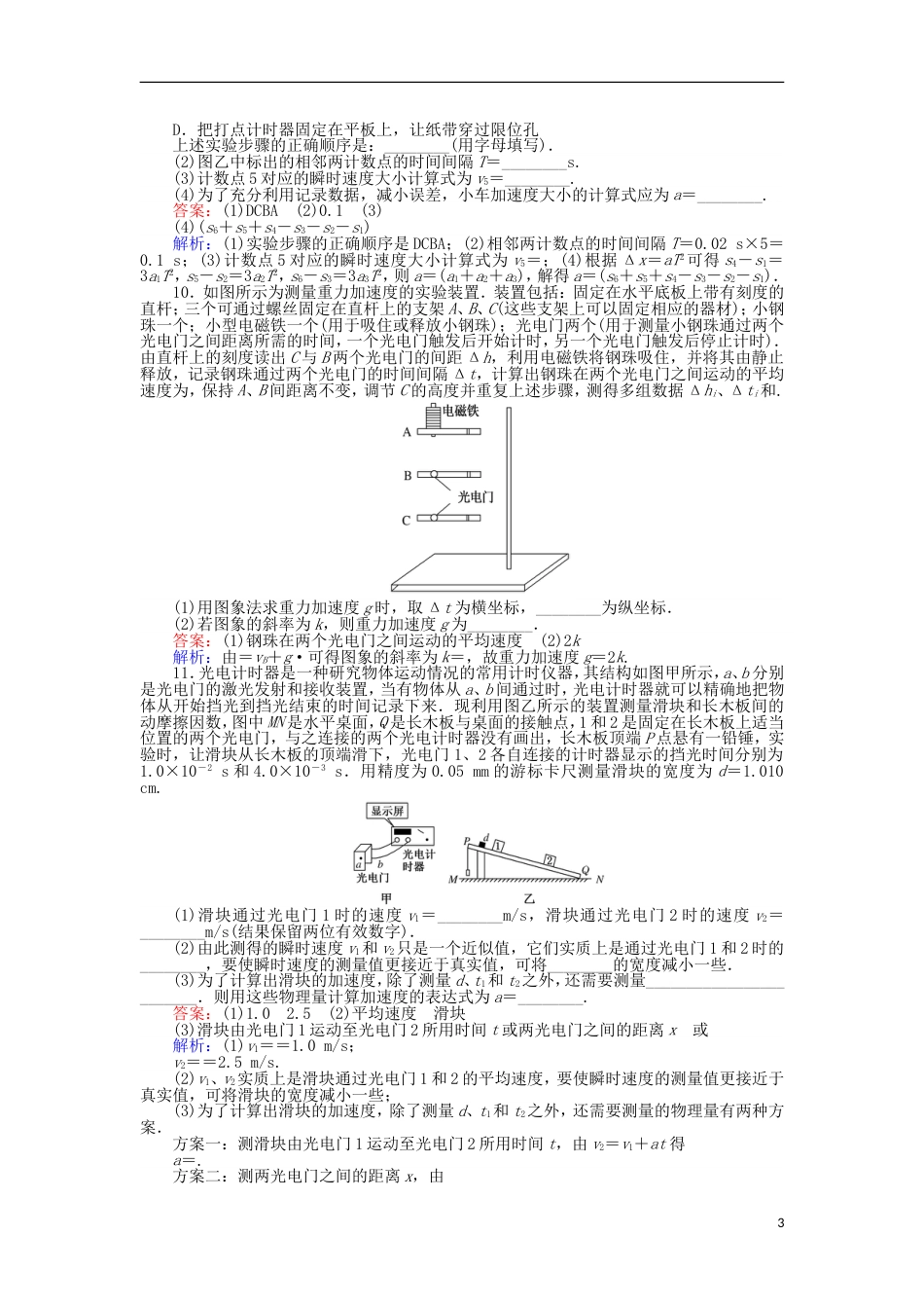 高考物理一轮复习精选题辑课练误差有效数字实验研究匀变速直线运动_第3页