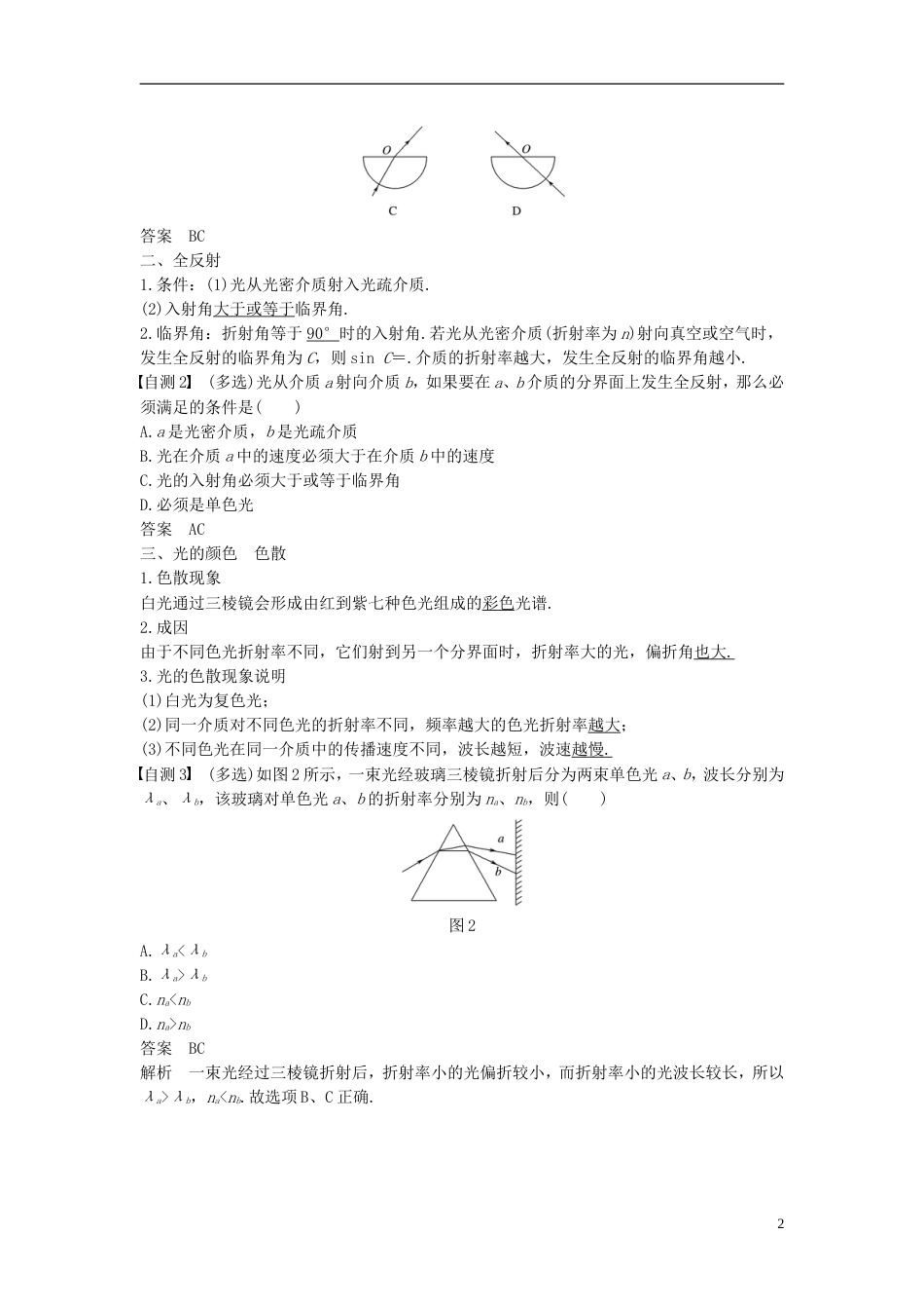 高考物理大一轮复习第十一章光电磁波第讲光的反射与折射全反射学案_第2页