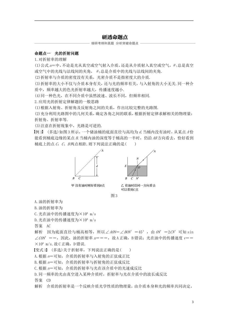 高考物理大一轮复习第十一章光电磁波第讲光的反射与折射全反射学案_第3页