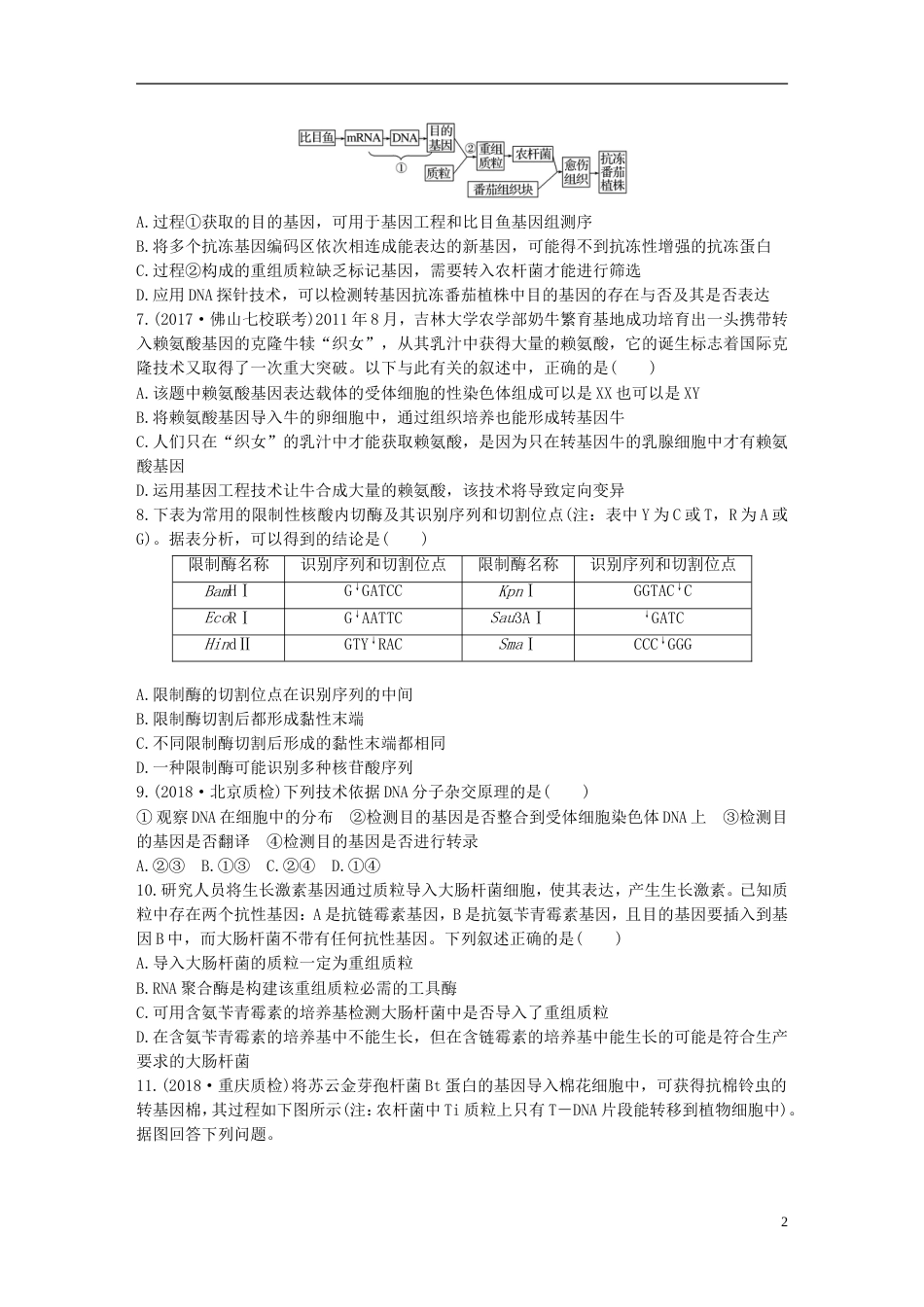 高考生物一轮复习精选提分练72苏教_第2页