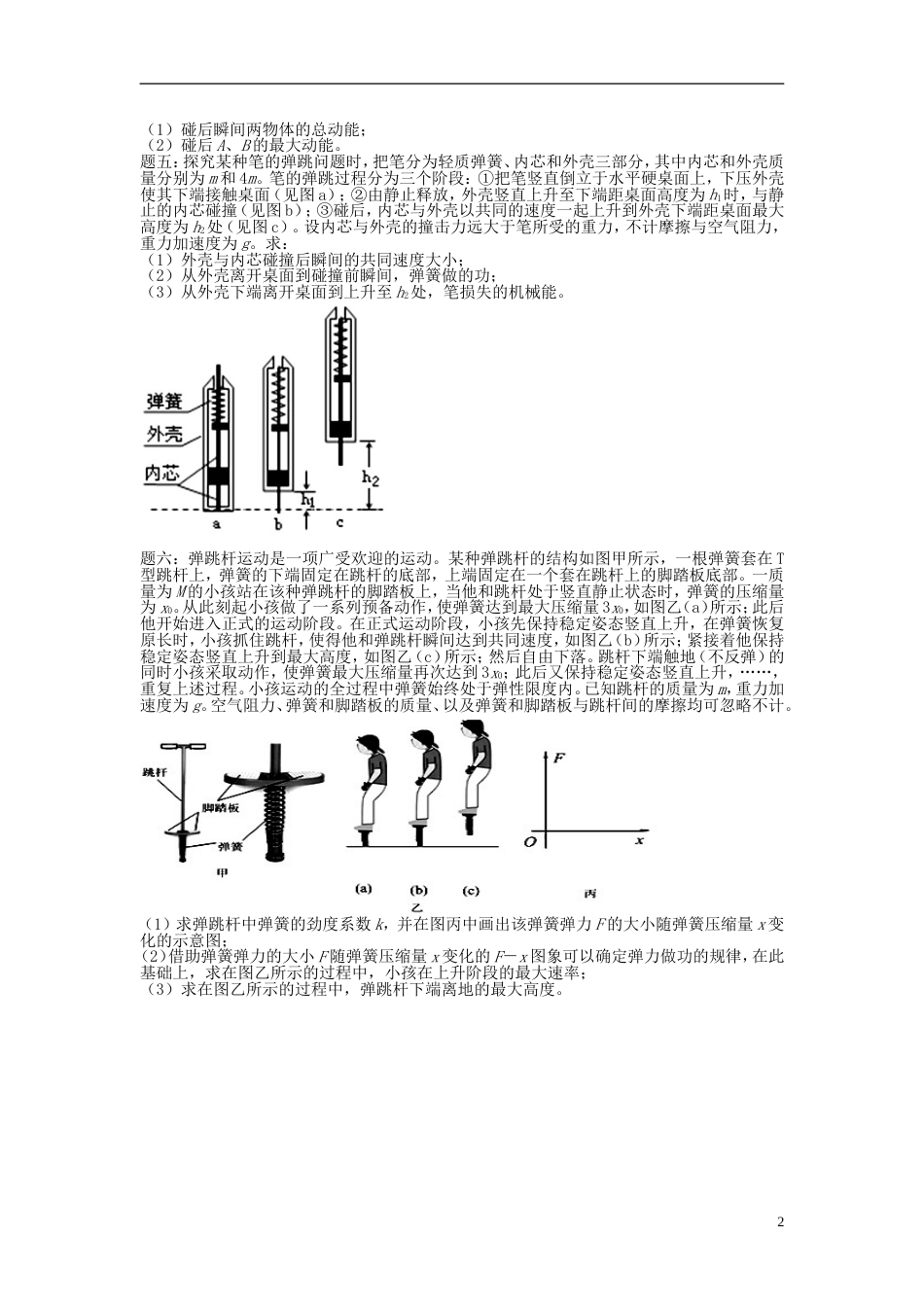 高考物理第二轮复习第讲动量弹簧课后练习_第2页