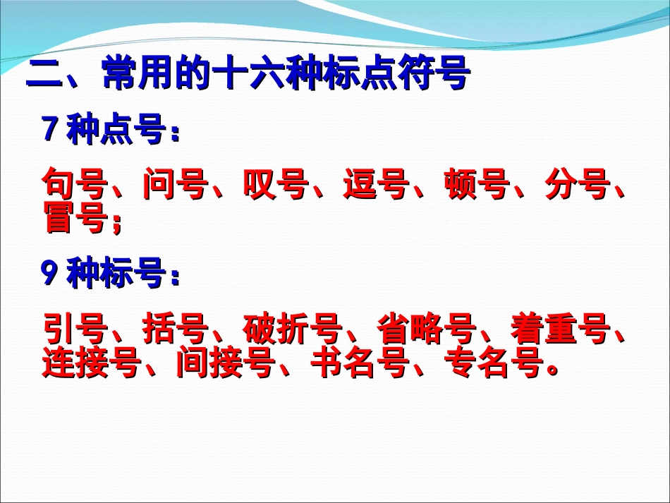 高考标点符号专题讲解最全_第3页