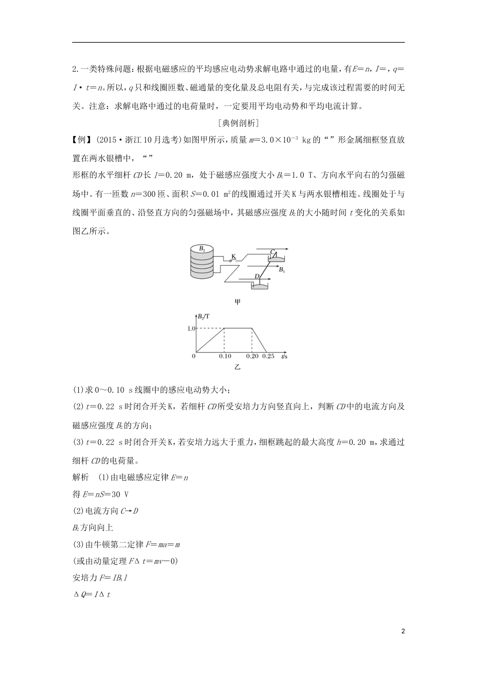 高考物理大一轮复习第九章电磁感应时电磁感应现象的综合问题学案_第2页