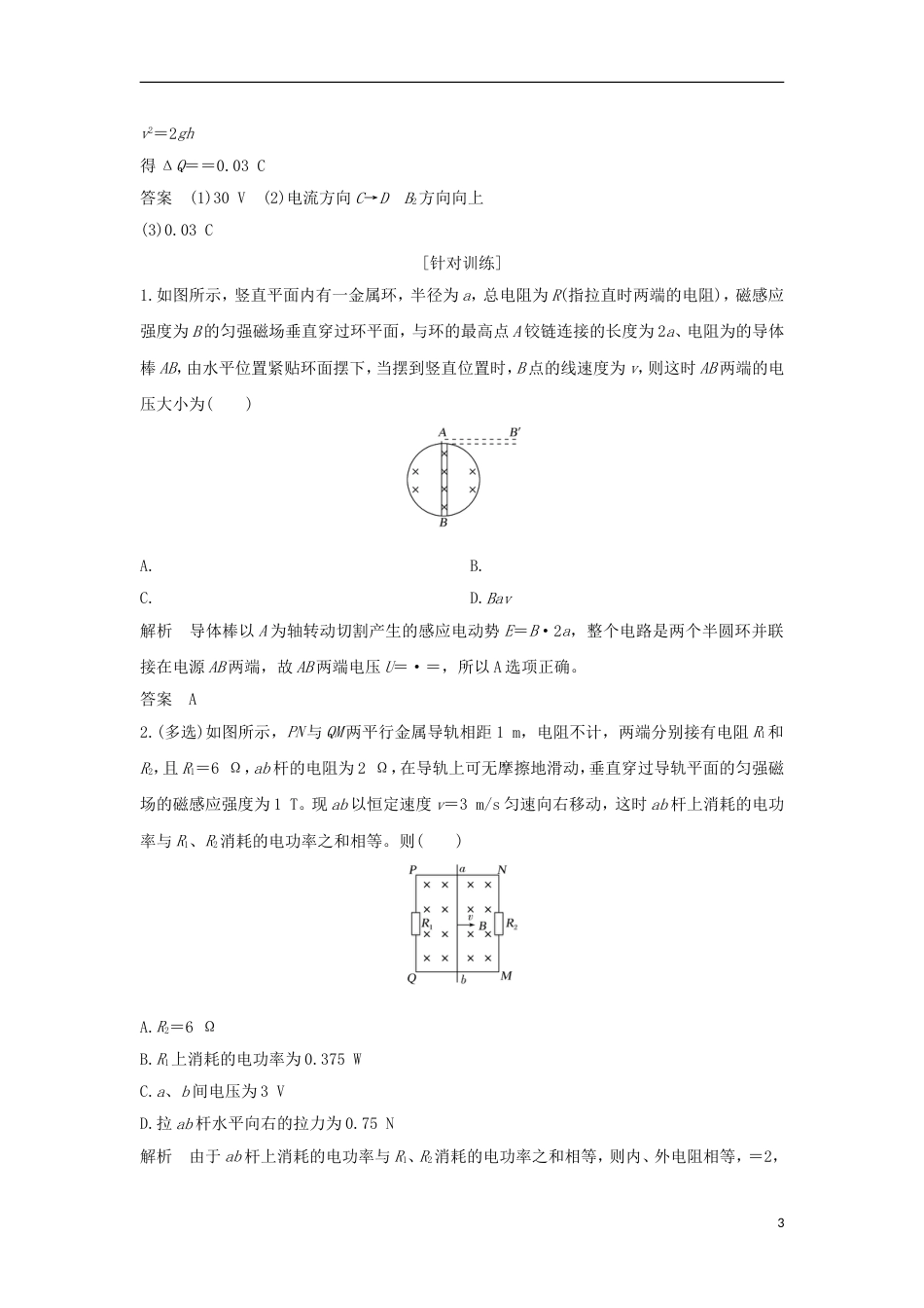 高考物理大一轮复习第九章电磁感应时电磁感应现象的综合问题学案_第3页