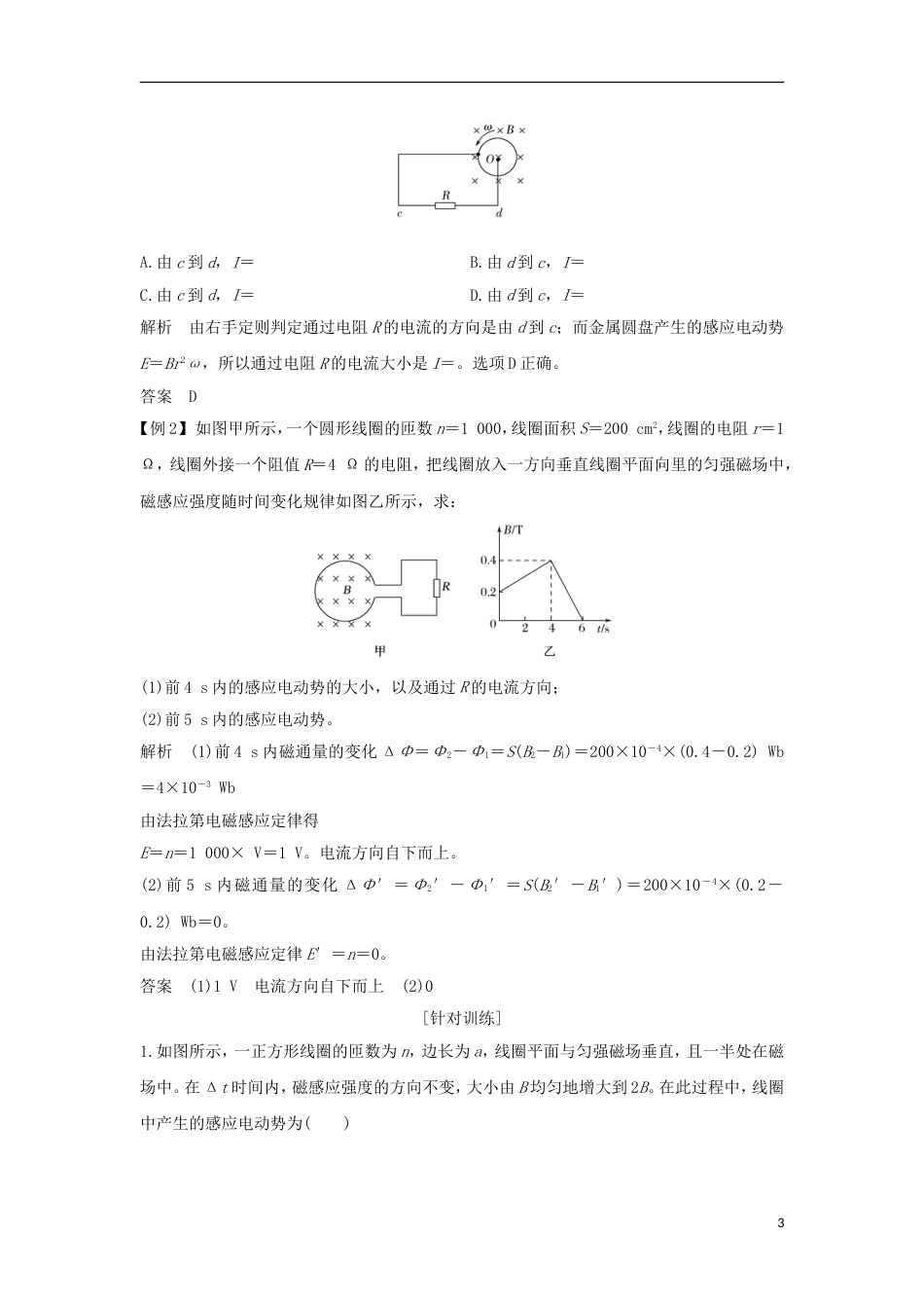 高考物理大一轮复习第九章电磁感应时法拉第电磁感应定律自感涡流学案_第3页