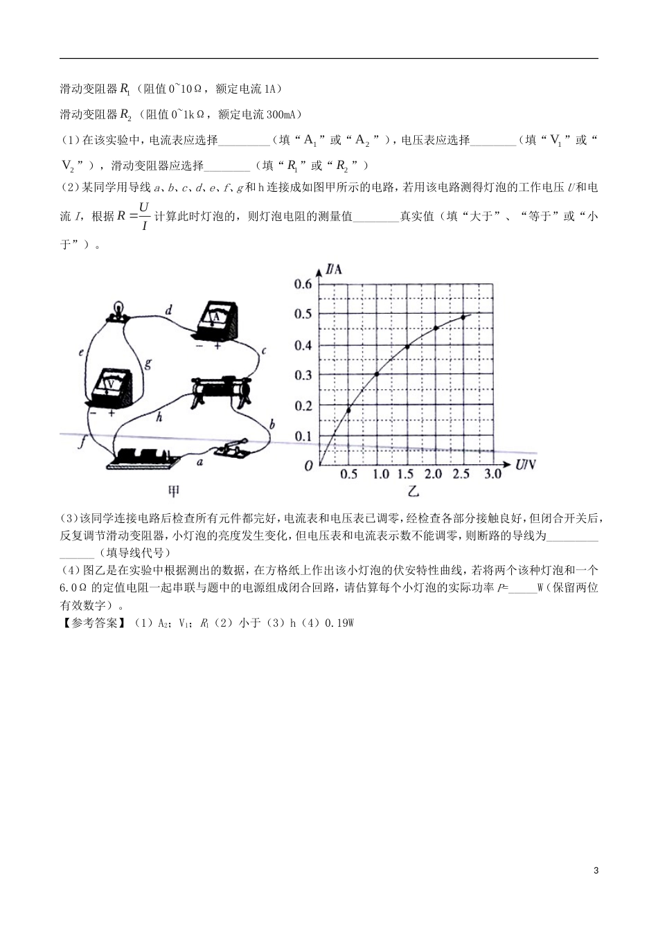 高考物理二轮复习考点千题精练第十三章电学实验专题描绘小灯泡伏安特性曲线实验_第3页