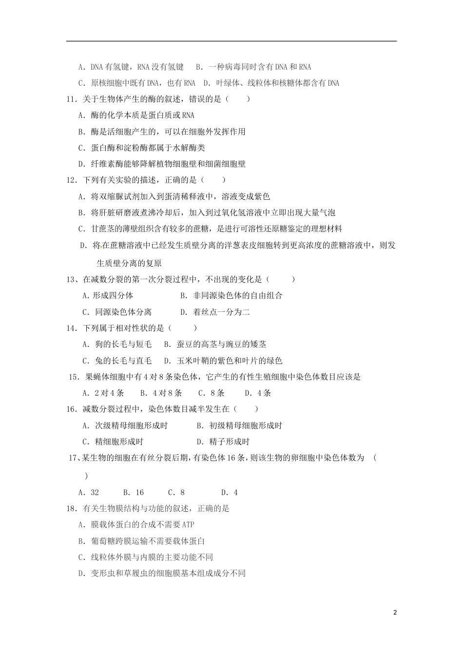 高台高二生物下学期期中试题理_第2页