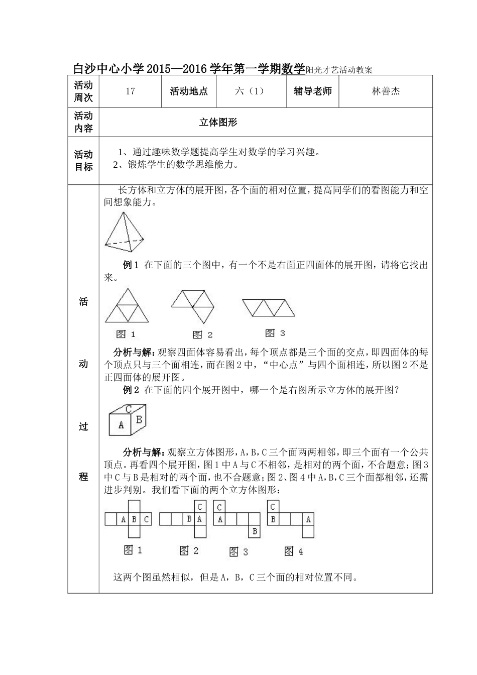 奥数教案17[共3页]_第1页