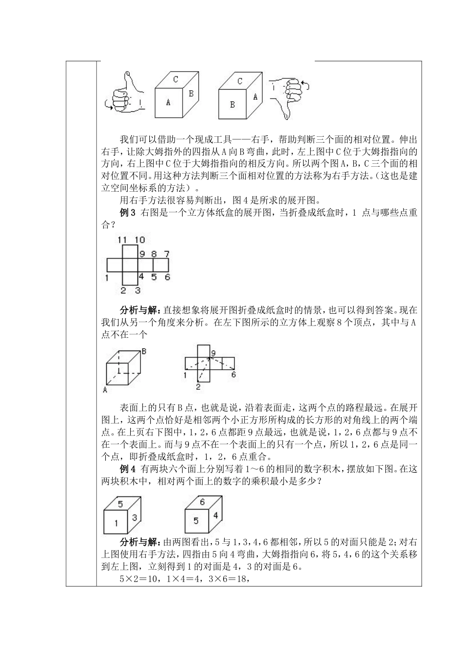 奥数教案17[共3页]_第2页