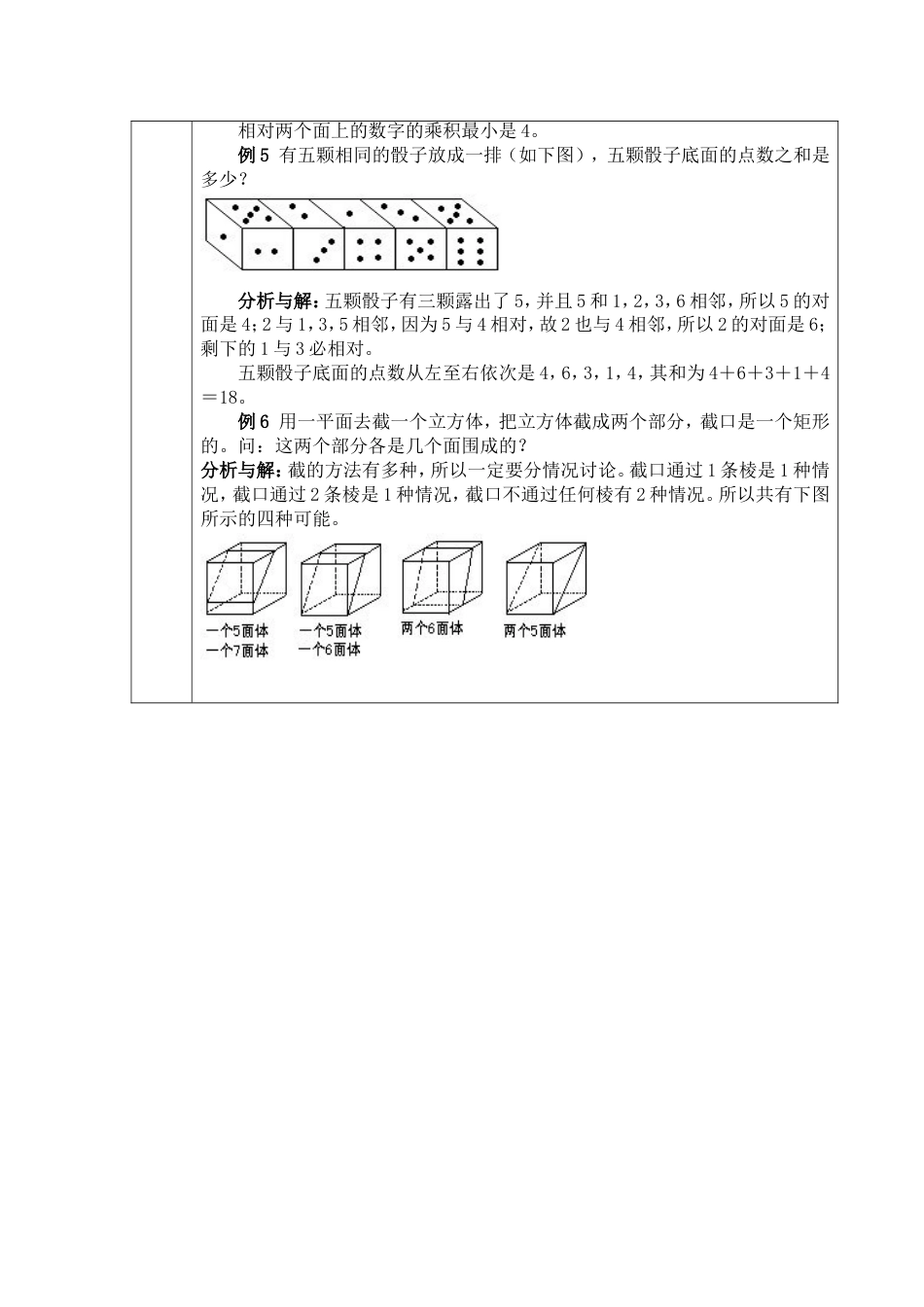 奥数教案17[共3页]_第3页