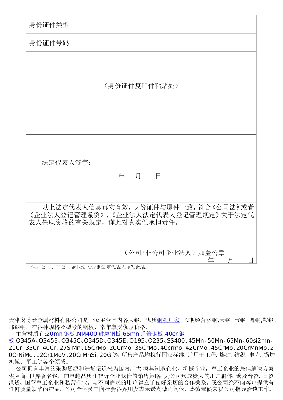 变更登记附表——法定代表人信息[共4页]_第2页