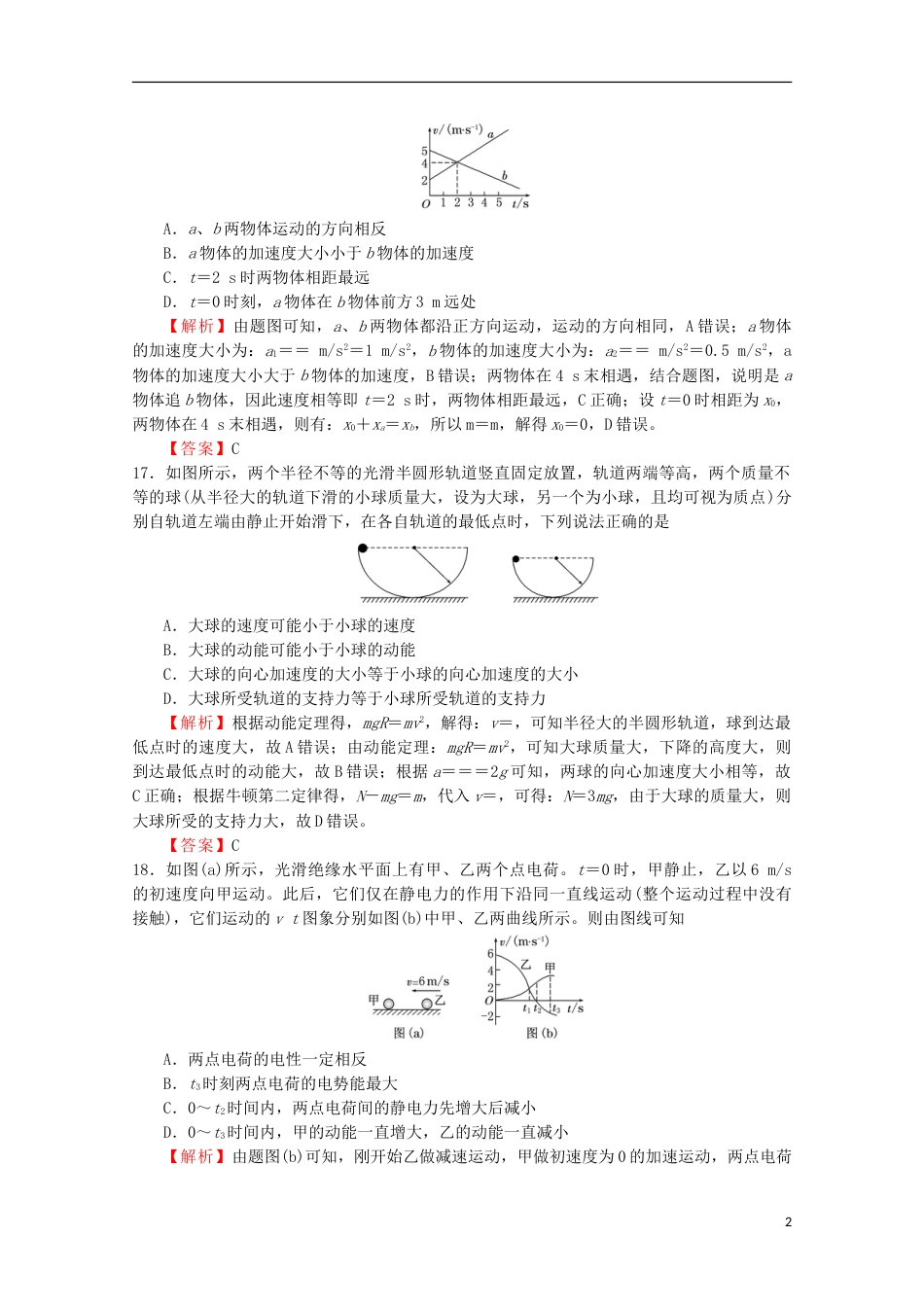 高考物理统一考试仿真卷五_第2页