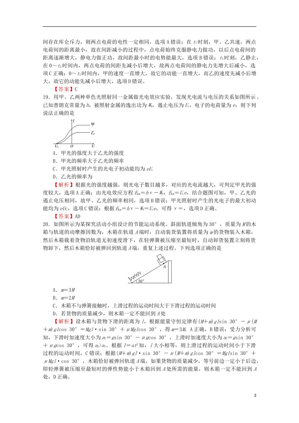 高考物理统一考试仿真卷五_第3页