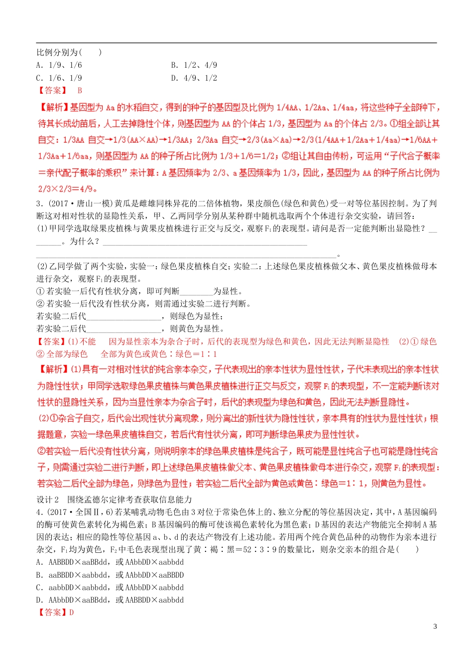 高考生物二轮复习核心考点之提分冲刺专题遗传的基本规律与人类遗传病_第3页