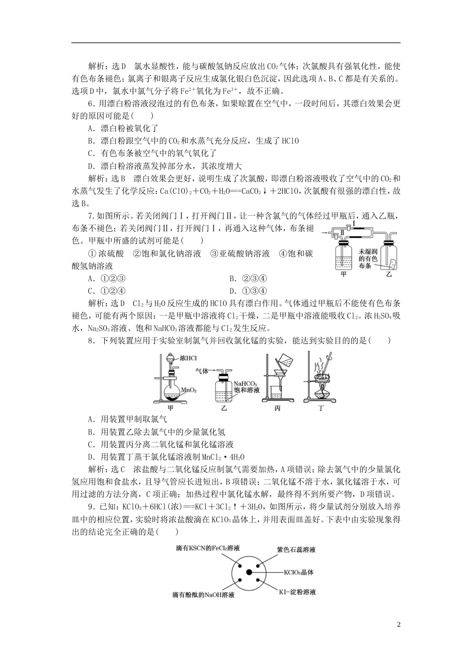 高考化学二轮复习第四章非金属及其化合物氯及其化合物跟踪检测_第2页