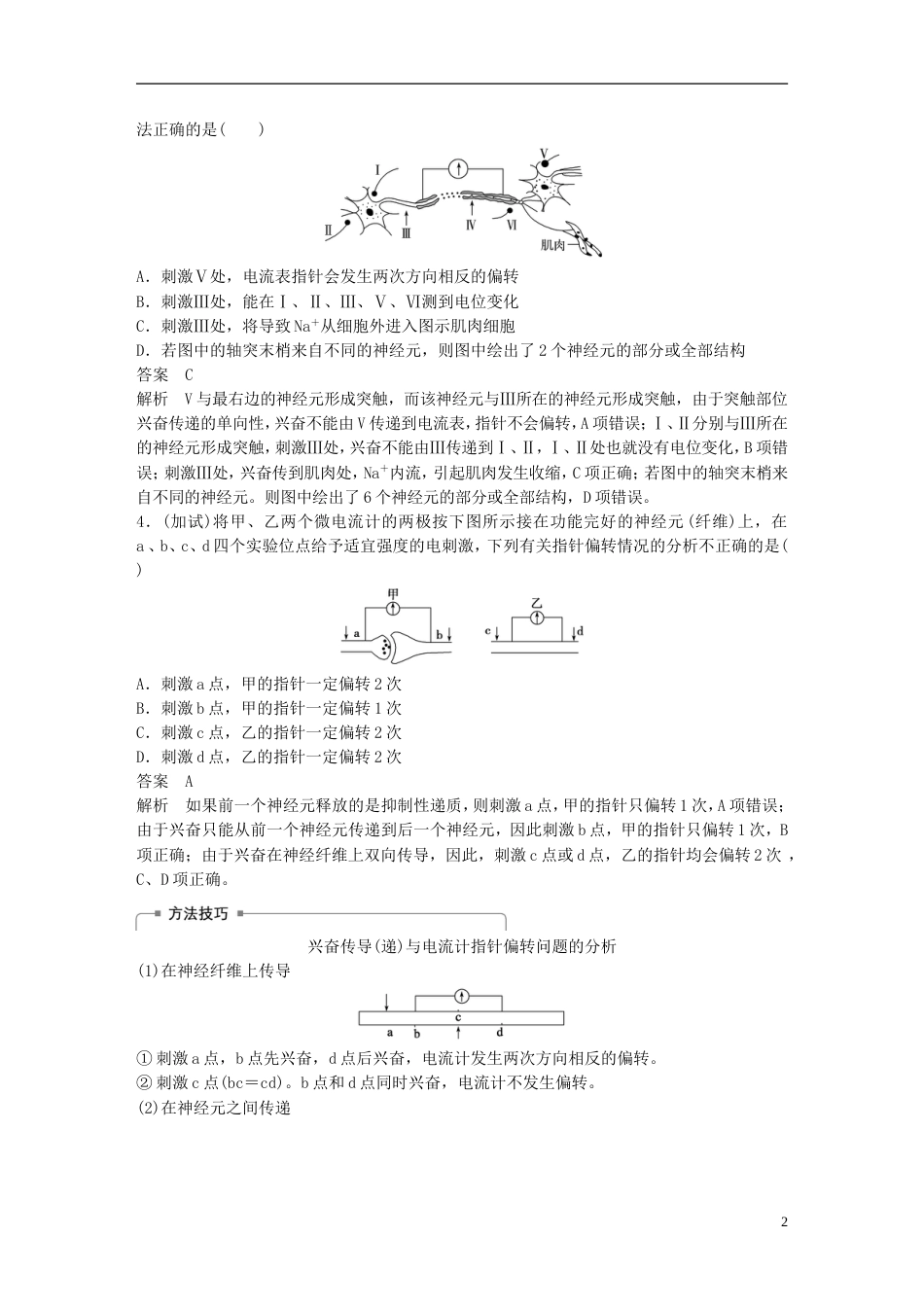 高考生物一轮总复习第七单元生物体生命活动的调节与免疫热点题型突破四生物体生命活动的调节学案_第2页