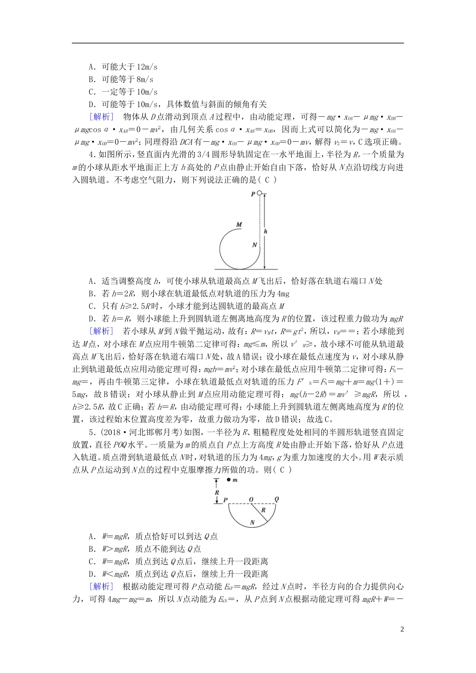 高考物理一轮复习第章机械能练案动能定理及其应用新人教_第2页