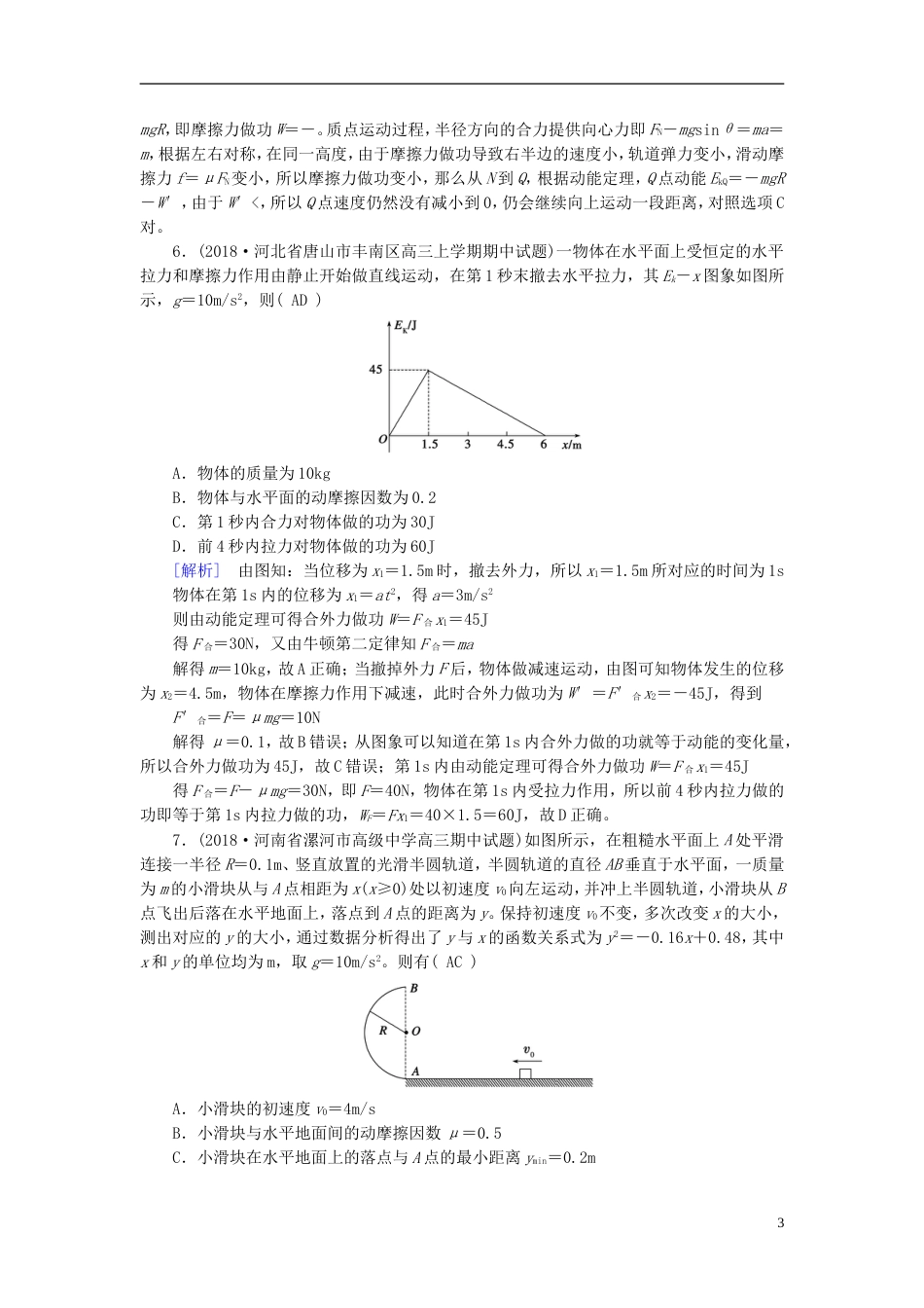 高考物理一轮复习第章机械能练案动能定理及其应用新人教_第3页