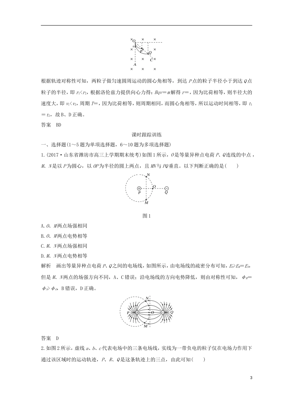 高考物理二轮复习选择题满分技法直接判断法极限法对称分析法学案_第3页