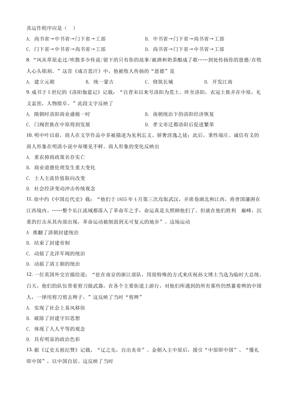 2021-2022学年南京一中高一上历史12月月考试卷（含答案）_第2页