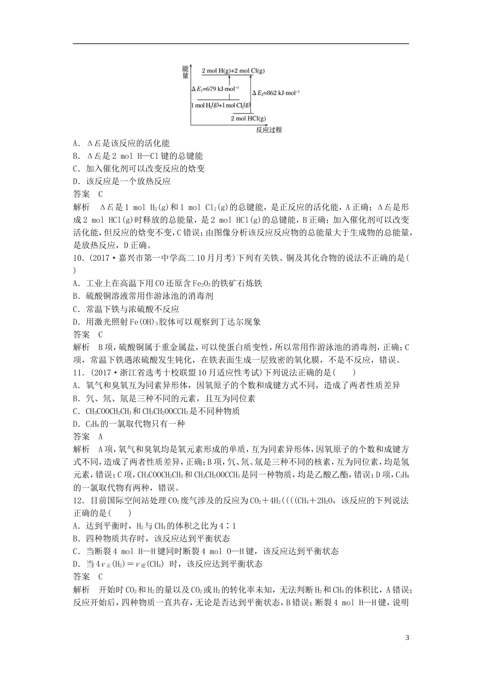 高考化学二轮复习仿真模拟卷四_第3页