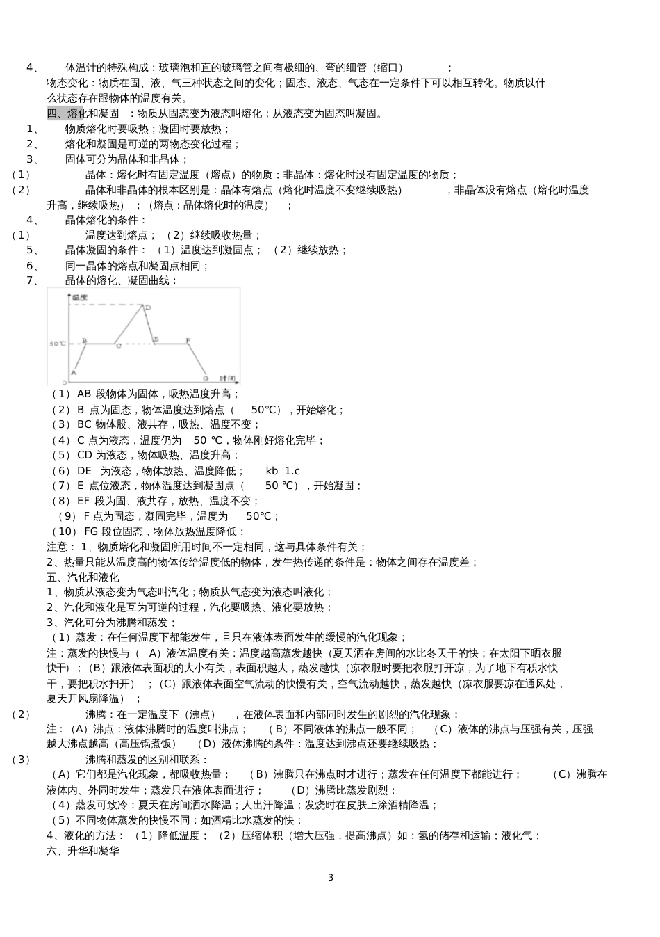 初二物理知识点归纳总结[共14页]_第3页