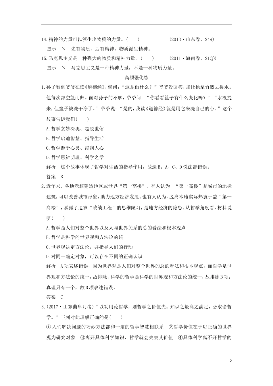 高考政治一轮复习单元排查强化练十三新人教_第2页