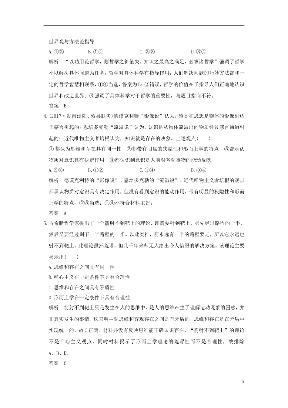 高考政治一轮复习单元排查强化练十三新人教_第3页